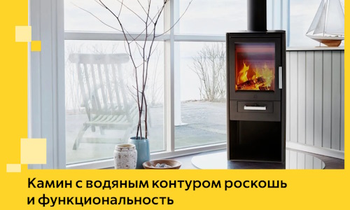 Камин с водяным контуром роскошь и функциональность в Йошкаре-Ола